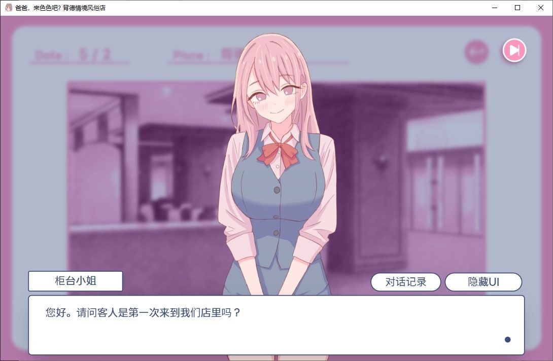 爸爸，来色色吧 背德情境风俗店 官方 实机画面 内容截图 1
