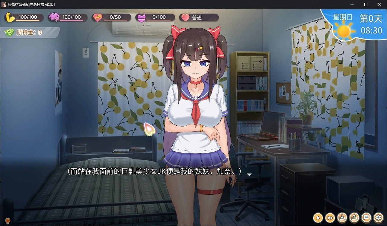 与傲娇妹妹的治愈日常 角色养成 画面 2