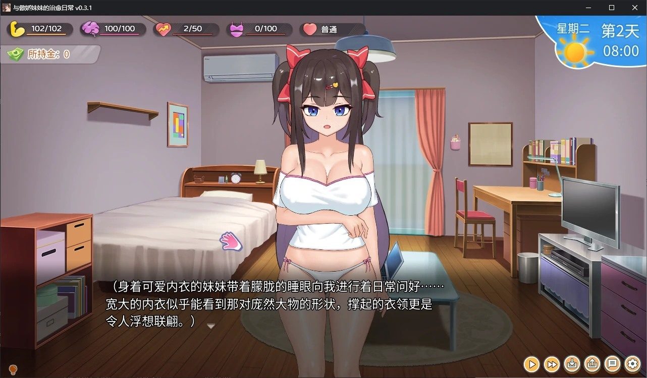 与傲娇妹妹的治愈日常 任务推进 画面 5
