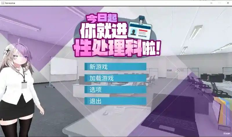 今日起你就进性处理科啦 版 支线内容 内容截图 1